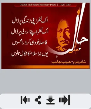 Habib Jalib Poetry Screenshot 1