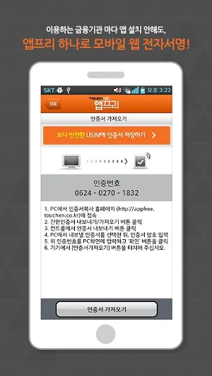 앱프리 - 전자서명, 앱프리 Screenshot 3