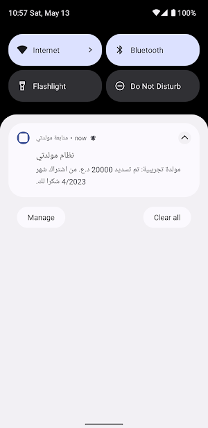 متابعة مولدتي Screenshot 2