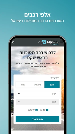זאפ רכב – zap cars Screenshot 1