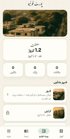 Zamin Estate Screenshot 1