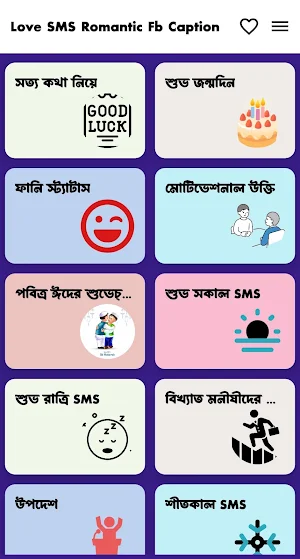 Love sms - FB status Screenshot 0