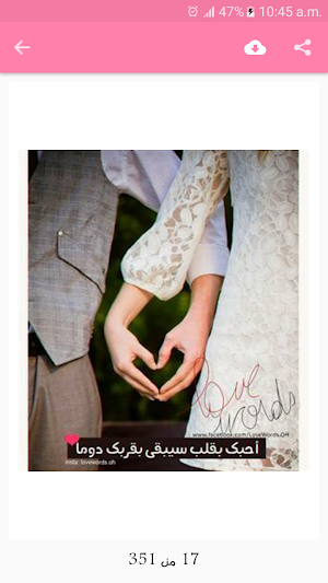احبك من كل قلبي Screenshot 0