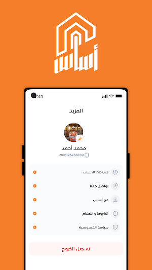 Asas | أساس Screenshot 0