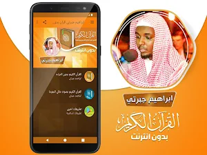 Ibrahim Jabarti quran offline Screenshot 1