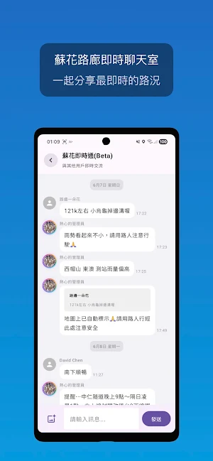 台9線-蘇花路段即時路況資訊 Screenshot 1