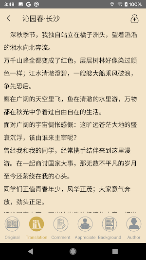 Senior High School Ancient Poems | Chinese Poems Screenshot 2