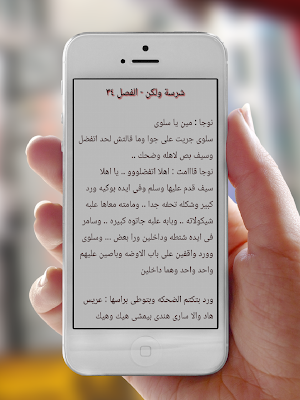 روايه شرسه ولكن Screenshot 3