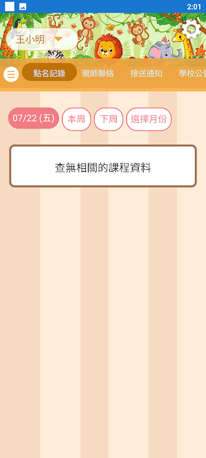 初果托嬰中心 Screenshot 2
