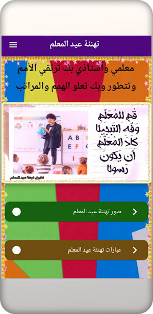 تهنئة عيد المعلم Screenshot 0