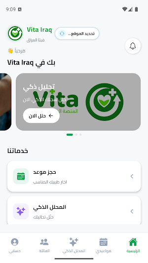 فيتا - Vita IRAQ Screenshot 0