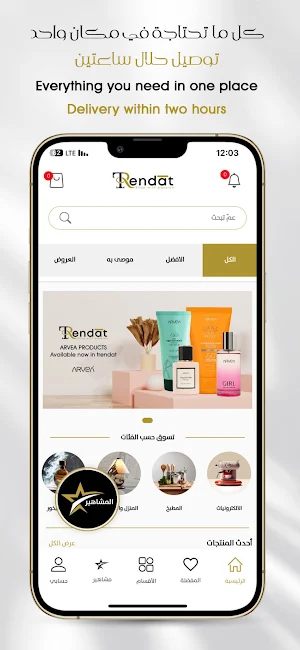 ترندات trendat Screenshot 2