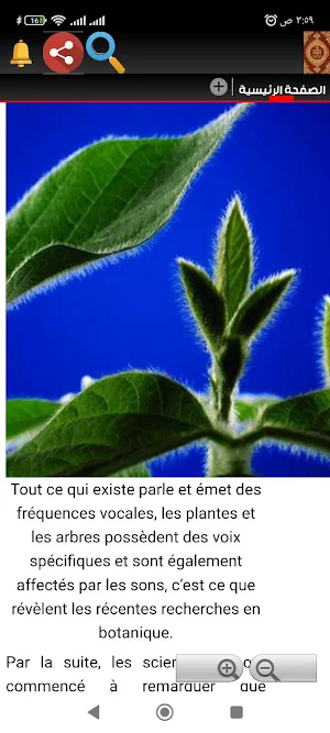 Miracles scientifiques Coran Screenshot 3