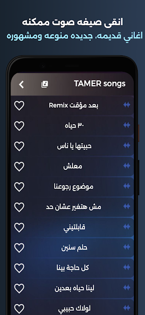 اغاني تامر حسني بدون نت 2024 Screenshot 1