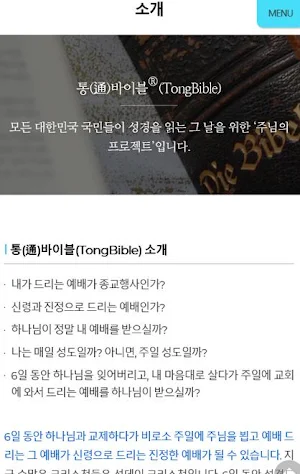 통바이블 Screenshot 1