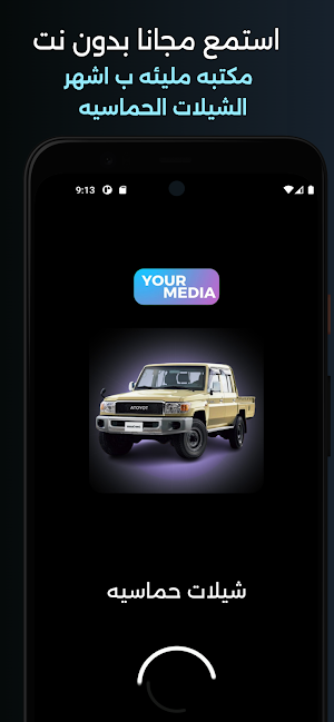 شيلات فخمه حماسيه 2024 بدون نت Screenshot 0