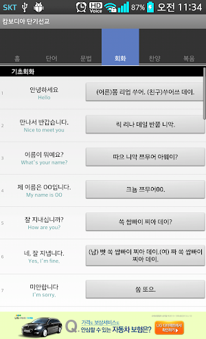 캄보디아 단기선교 Screenshot 2