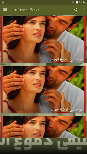 موسيقى دموع الورد Screenshot 0