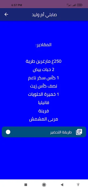 صابلي ام وليد Screenshot 0