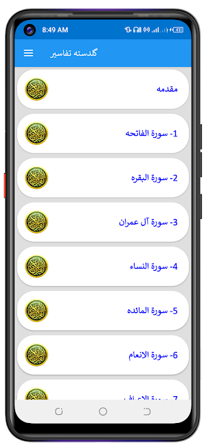 Guldasta Tafaseerگلدستہ تفاسیر Screenshot 1