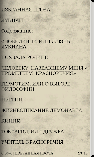 ЛУКИАН Screenshot 1
