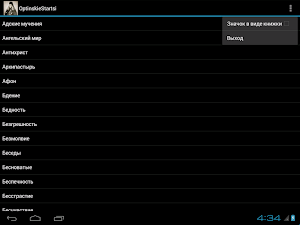 Поучения Оптинских старцев Screenshot 3