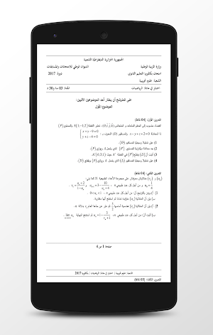 مواضيع وحلول الباك شعبة العلوم التجريبية Screenshot 3