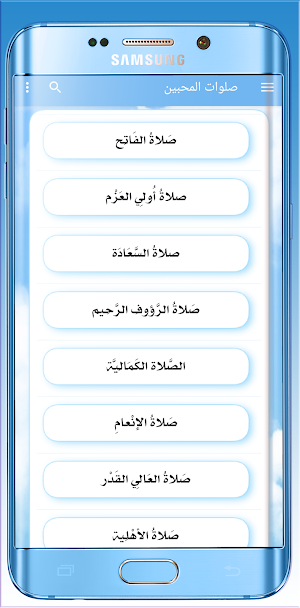 صلوت المحبين ع حبيب رب لعالمين Screenshot 3