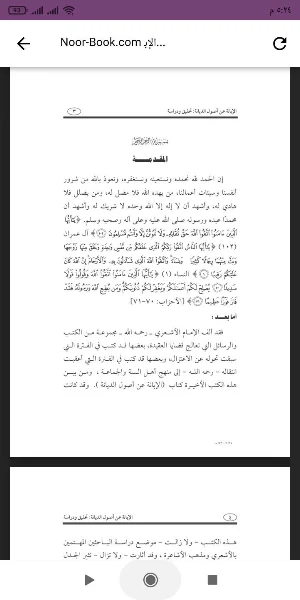 الإبانة عن أصول الديانة Screenshot 0