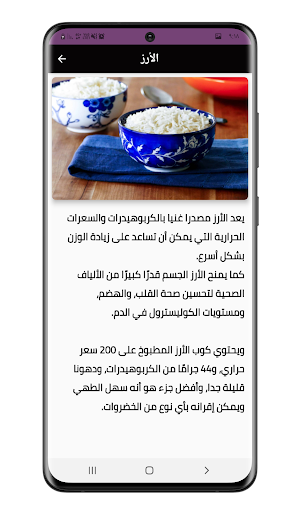 طرق زيادة الوزن بدون انترنت Screenshot 3