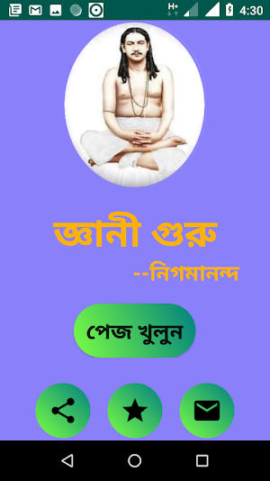 জ্ঞানী গুরু (Gani Guru) Screenshot 1