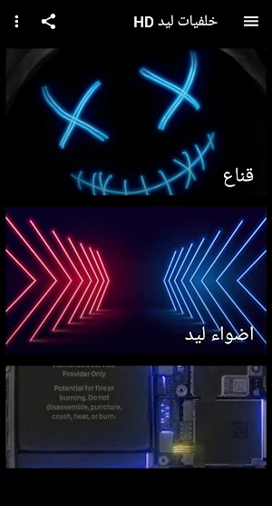 خلفيات ليد HD Screenshot 0