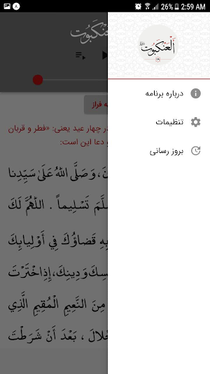 سوره عنكبوت Screenshot 2