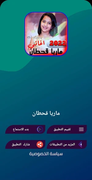 اغاني ماريا قحطان2022 بدون نت Screenshot 2