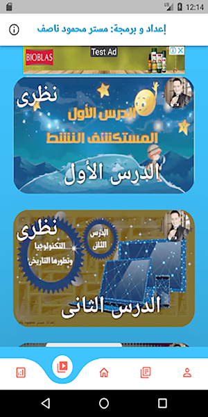 مستر محمود ناصف Screenshot 0