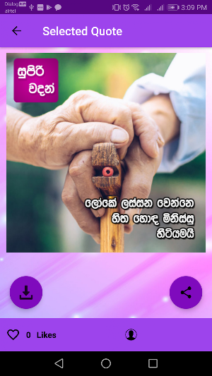Supiri Vadan ( Super Sinhala Quotes) Screenshot 1