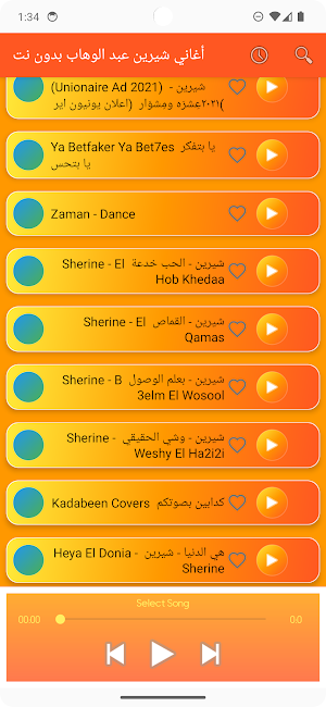 أغاني شيرين عبد الوهاب بدون نت Screenshot 3
