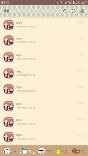 옥철이_찜질방데이트 카톡테마 Screenshot 3
