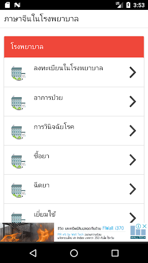 ภาษาจีนในโรงพยาบาล Screenshot 0