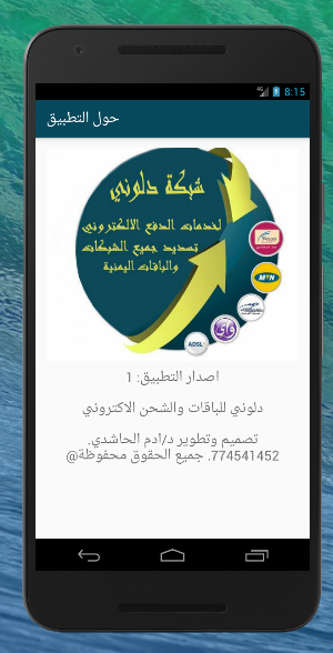 دلوني للباقات والشحن الاكتروني Screenshot 1