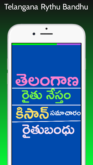 Telanagana Kisan Information Screenshot 0