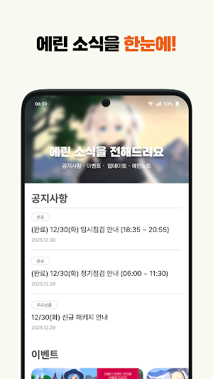 에린 아카이브-모비노기 종합 가이드 Screenshot 0
