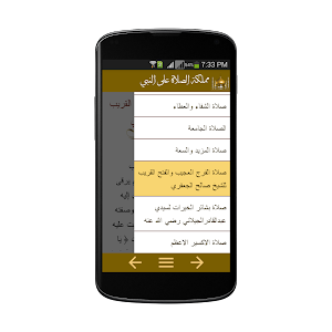 مملكة الصلاة على النبي Screenshot 2