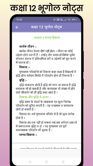 Class 12 Geography Notes Hindi Screenshot 2