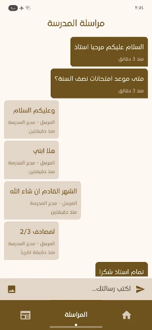 مدرسة تاج الدين Screenshot 1