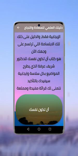 دليلك العلمي للسعادة والنجاح Screenshot 1