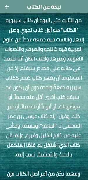 سيبويه الكتاب pdf Screenshot 1