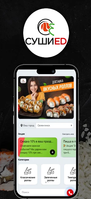 СушиЕд - доставка еды Screenshot 0