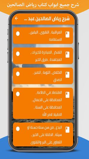 شرح رياض الصالحين صوت عبد رزاق Screenshot 0