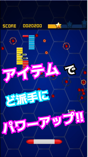 めざせはかい神 ブロックくずし Screenshot 1